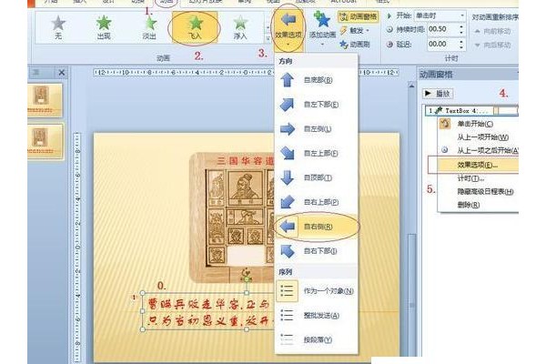 WPS怎么让PPT文档中的文字逐字显示