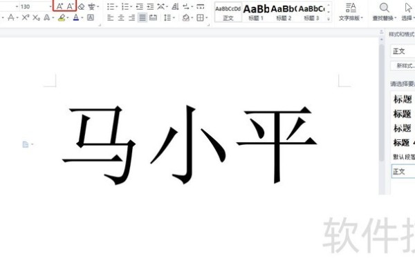 word文档怎么给文字添加拼音