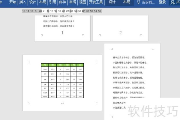Word如何把纵向页面改成横向