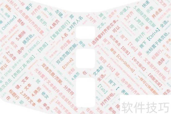 word中的排版操作