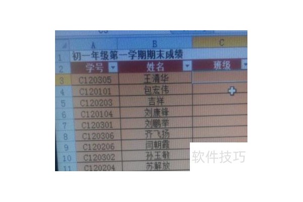 如何在excel中输入学号和班级号