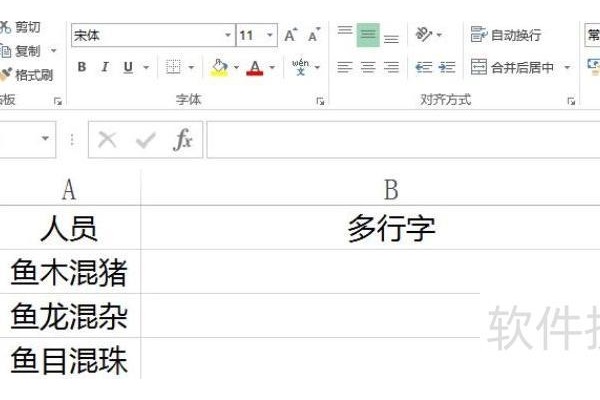 怎样在excel表格中写多行字