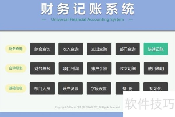 用了以后真香的wps财务记账系统