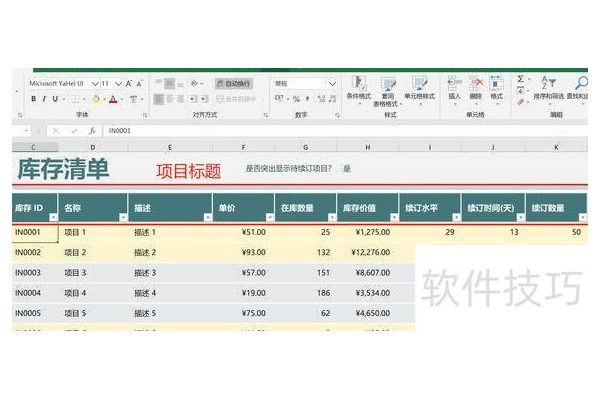 excel中如何将抬头一直显示