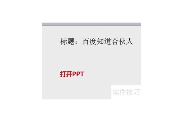 如何将网上的视频放在PPT里播放