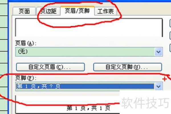 怎样给excel文件加页脚