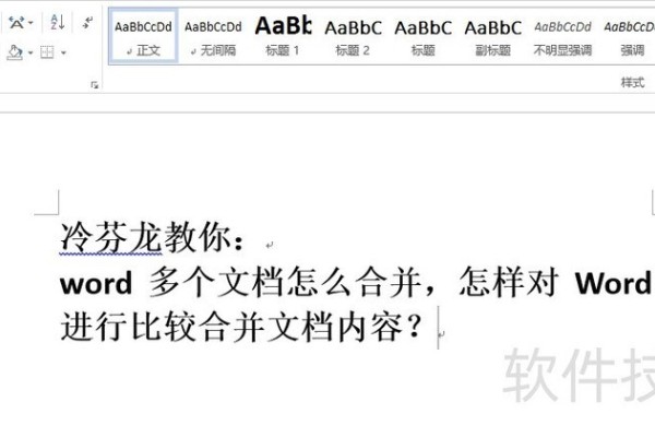 word多个文档怎么合并