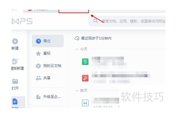 wps软件可以同时创建word文档
