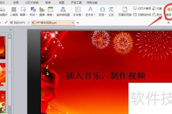 怎样在ppt中添加音乐和视频