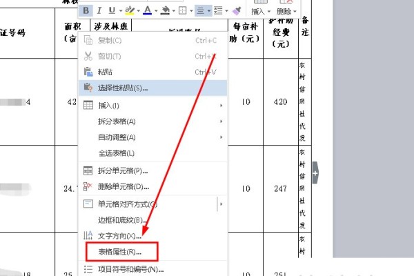 wps文字如何使表格跨页断行