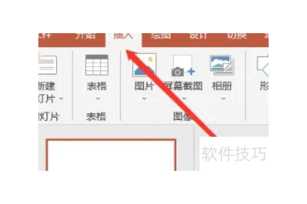 在PPT中如何给幻灯片添加上编号
