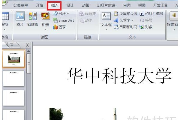 ppt怎么在里面画圈圈说明
