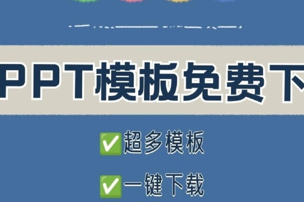 哪里可以下载ppt