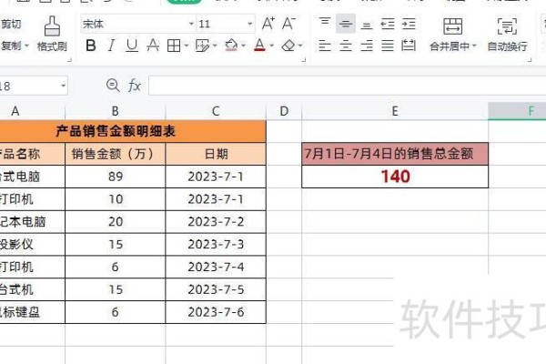 WPS中的多条件求和SUMIFS函数公式