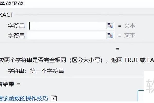 wps表格：运用exact函数对比单元格文本差异