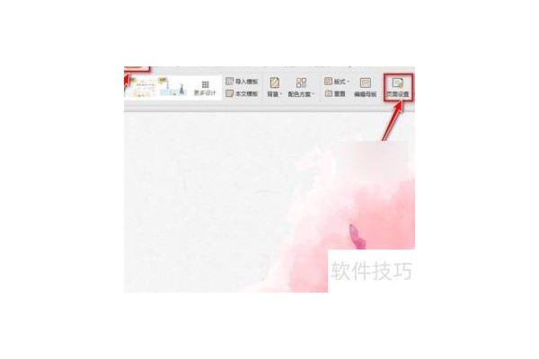 如何把ppt设置成全屏显示