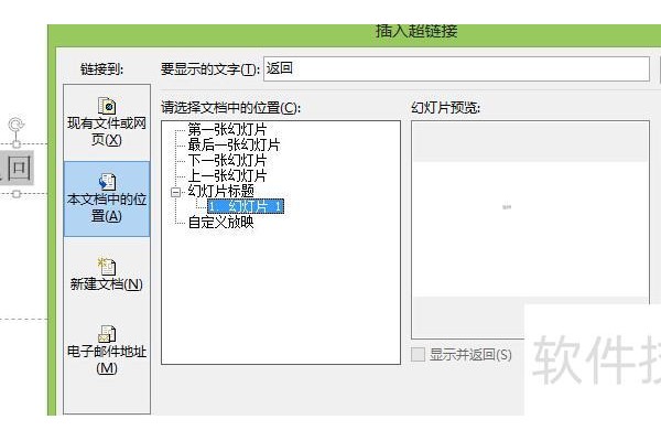 ppt中超链接如何设置返回