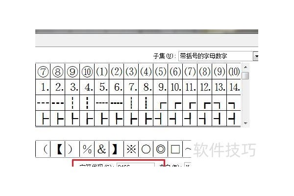 如何在excel中打出带圈的数字