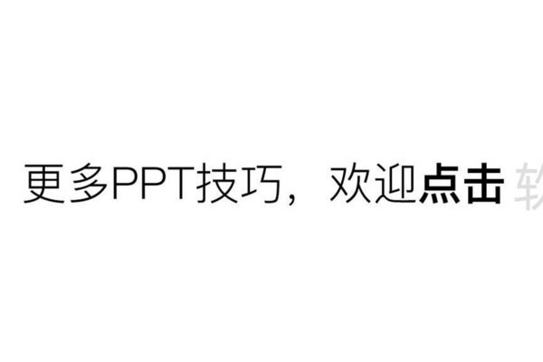 笔刷在PPT中