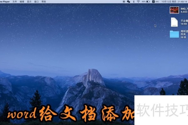 word怎么给文档添加水印