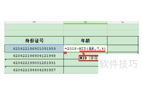 用excel怎么提取身份证号年龄