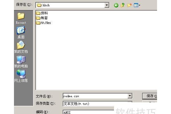 excel表格怎么保存