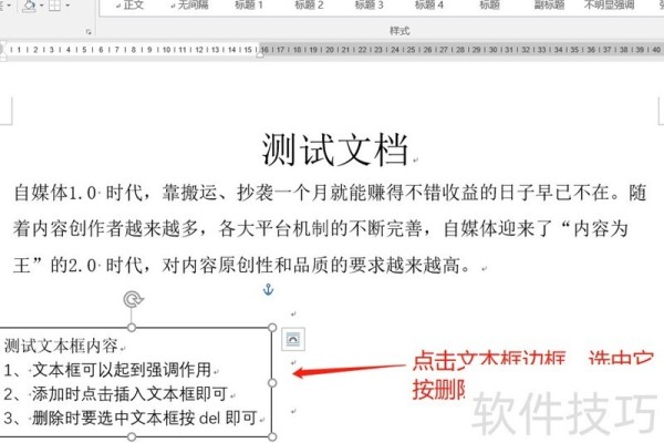 快速删除word文本框的两种方法