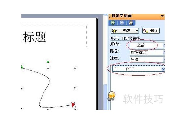ppt的动作路径如何设置