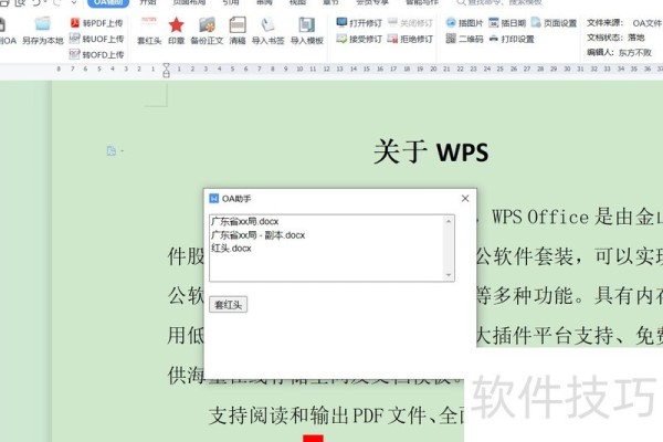 WPS加载项开发探索