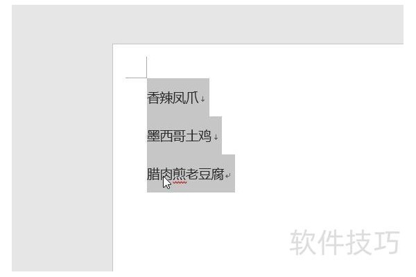 ppt字间距怎么调整