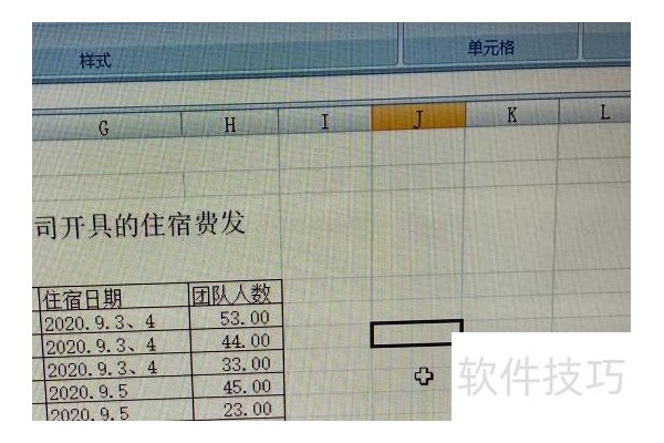 如何让excel表格上下左右移动