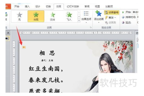 如何在ppt中让字体出现后消失