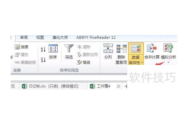 如何设置excel选项颜色