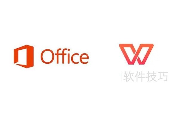 wps和office哪个好用