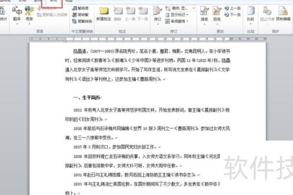 WORD中如何检查错别字