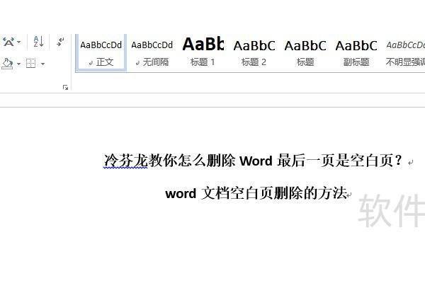 word文档空白页删除的方法