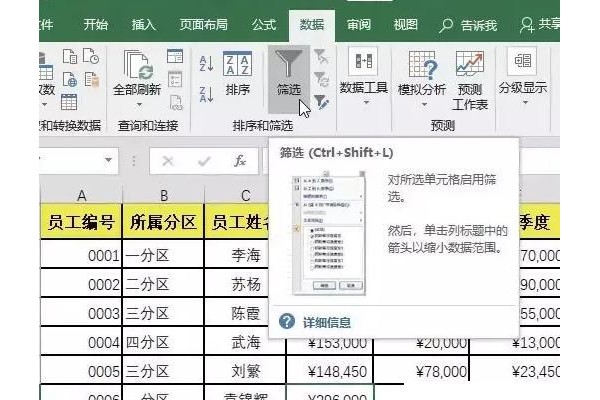 Excel的这3种数据筛选方式