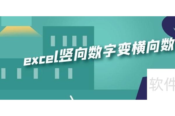 excel中怎么把数字变成横线