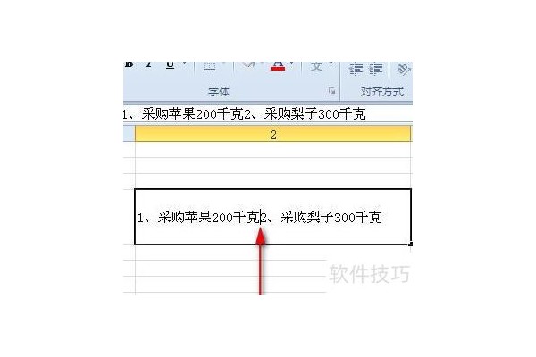 怎样将excel单元格中的两部分内容分开