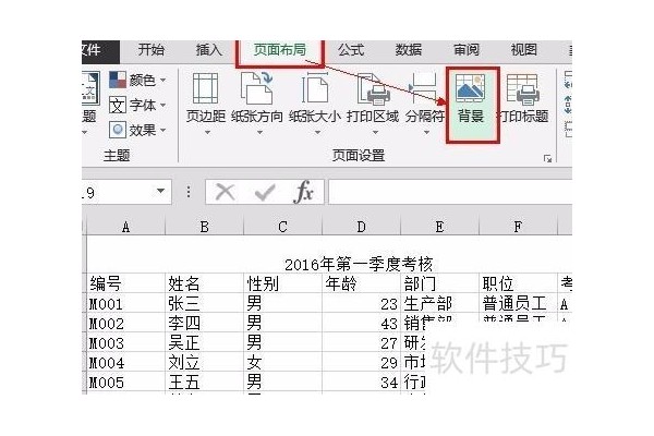 如何给excel设置背景图片