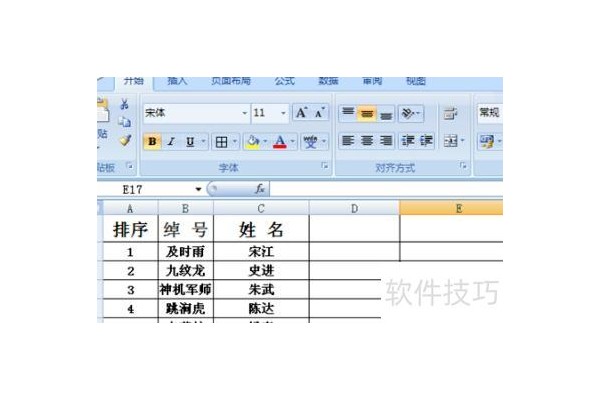 怎样用excel制作拼音