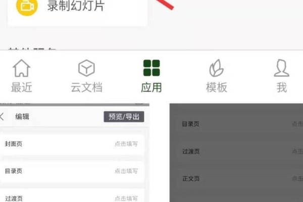 零基础在手机上制作动态ppt演示