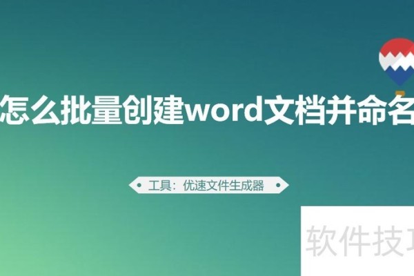 怎么批量创建word文档并命名