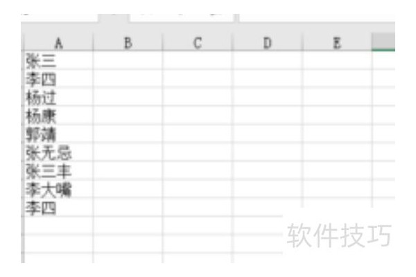 怎样在excel中查找人名