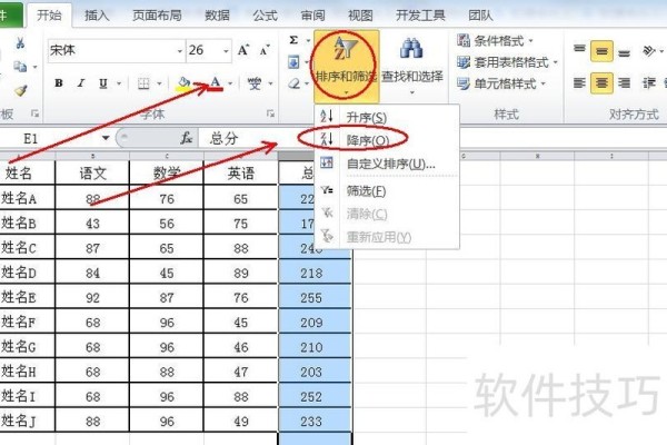 怎么用excel对文件排序