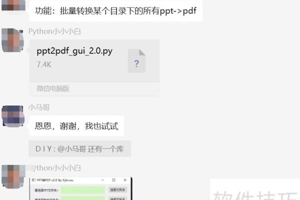 分享一个批量转换某个目录下的所有ppt