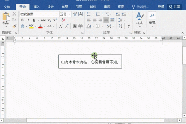 怎么改变word文字方向