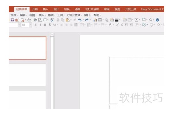 如何一次性替换ppt母版