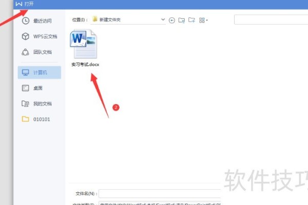 如何在Word文字中间划线