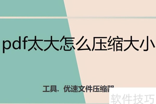 pdf太大怎么压缩大小